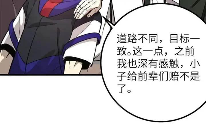 《全球高武》300 绝巅的理念图142