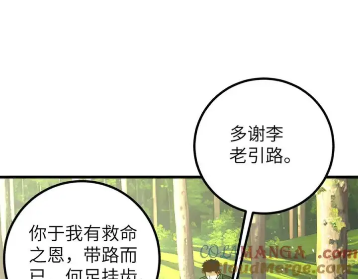 《全球高武》300 绝巅的理念图149