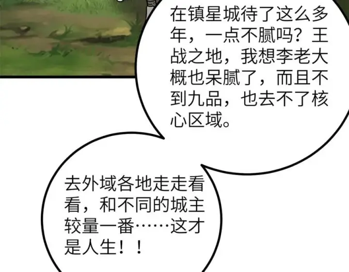 《全球高武》300 绝巅的理念图152
