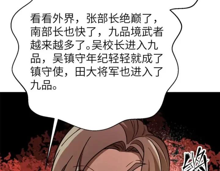 《全球高武》300 绝巅的理念图155