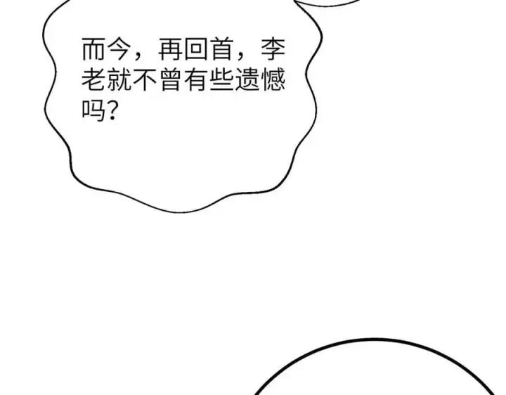 《全球高武》300 绝巅的理念图158