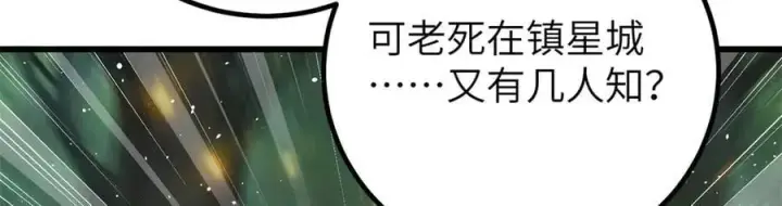 《全球高武》300 绝巅的理念图160