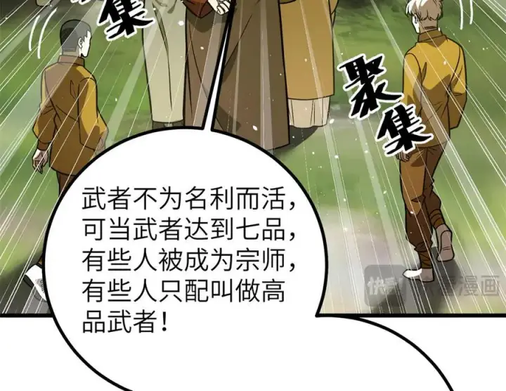 《全球高武》300 绝巅的理念图162