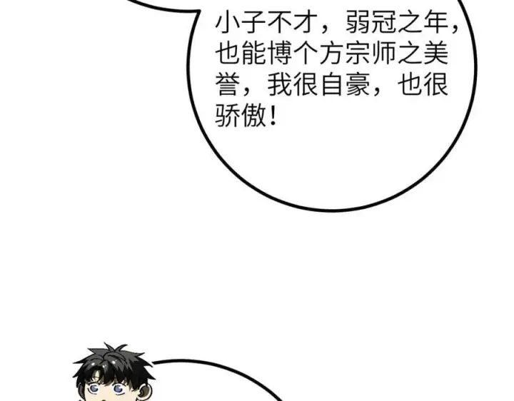 《全球高武》300 绝巅的理念图163