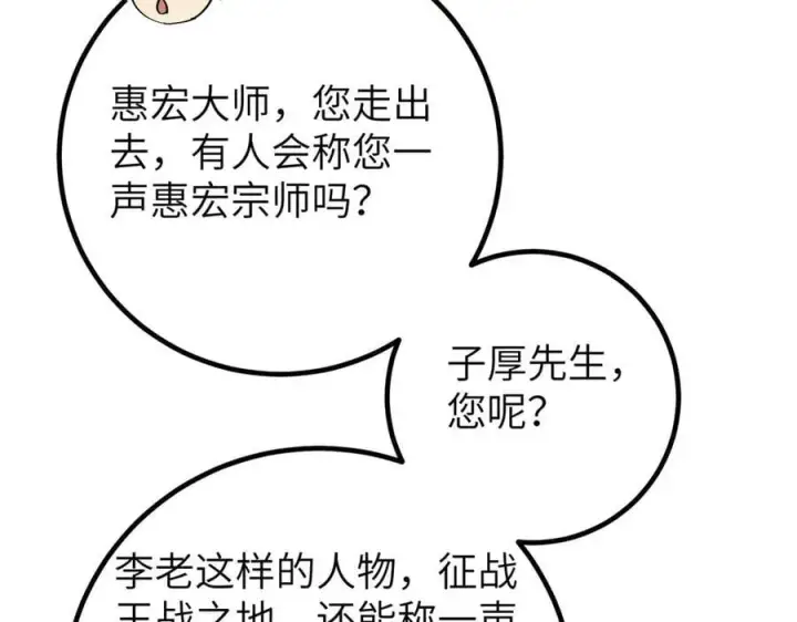 《全球高武》300 绝巅的理念图164