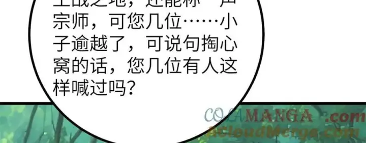 《全球高武》300 绝巅的理念图165