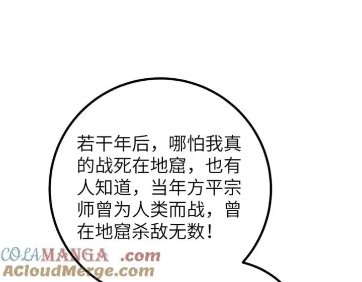《全球高武》300 绝巅的理念图169