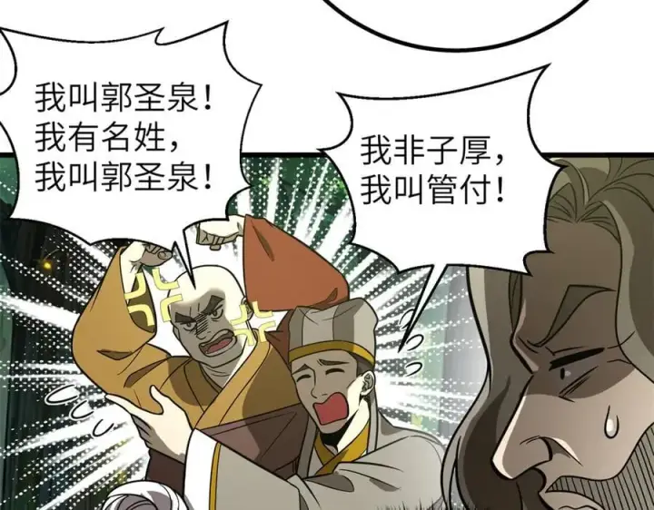 《全球高武》300 绝巅的理念图178
