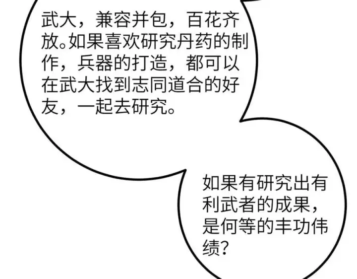 《全球高武》300 绝巅的理念图188