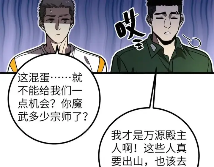 《全球高武》300 绝巅的理念图192