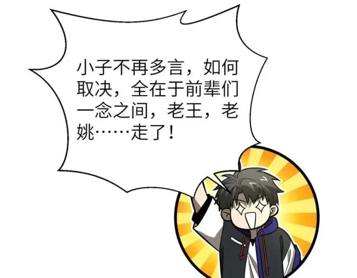 《全球高武》300 绝巅的理念图194