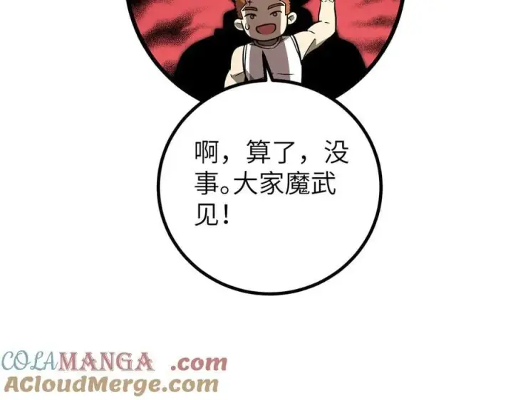 《全球高武》300 绝巅的理念图197