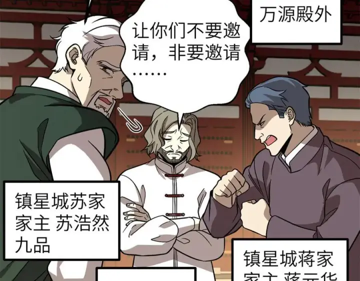 《全球高武》300 绝巅的理念图23