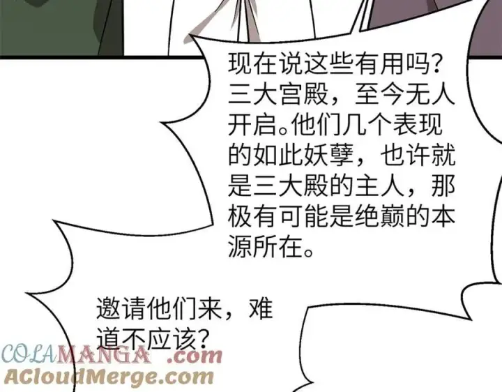 《全球高武》300 绝巅的理念图25
