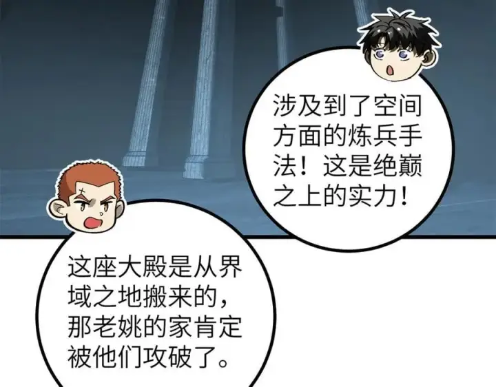 《全球高武》300 绝巅的理念图3