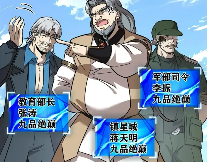 《全球高武》300 绝巅的理念图30