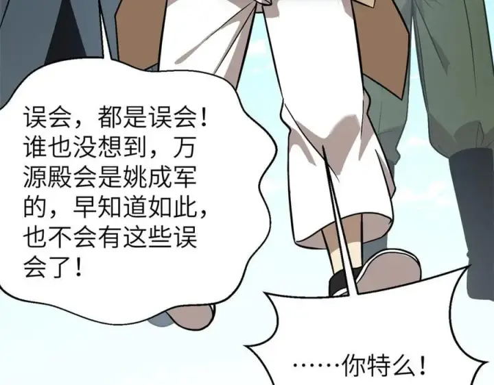 《全球高武》300 绝巅的理念图31