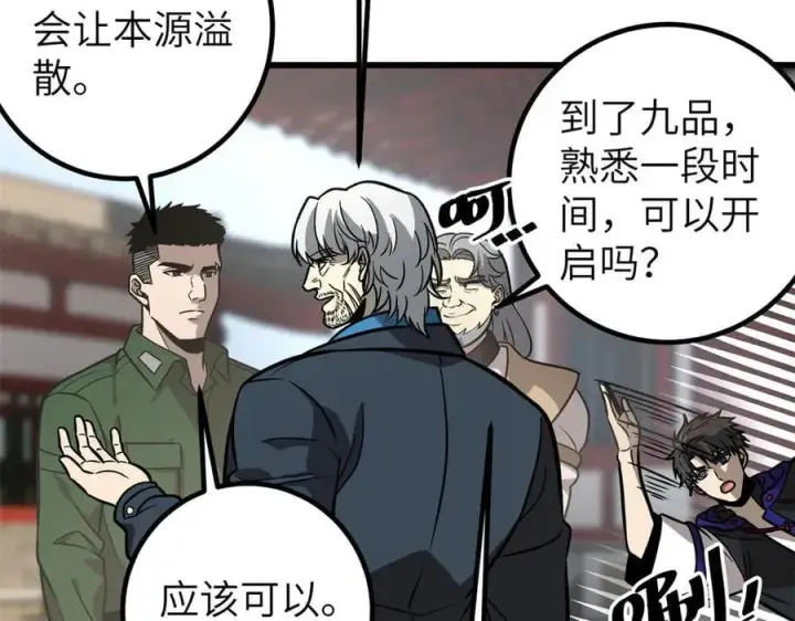 《全球高武》300 绝巅的理念图47