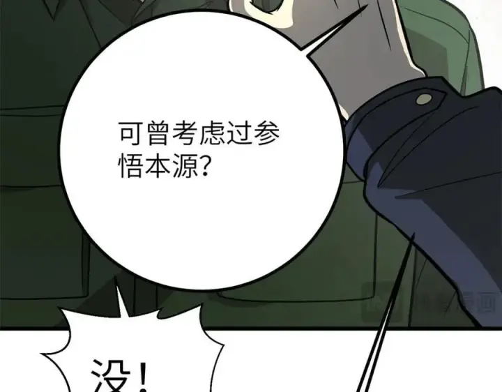 《全球高武》300 绝巅的理念图58