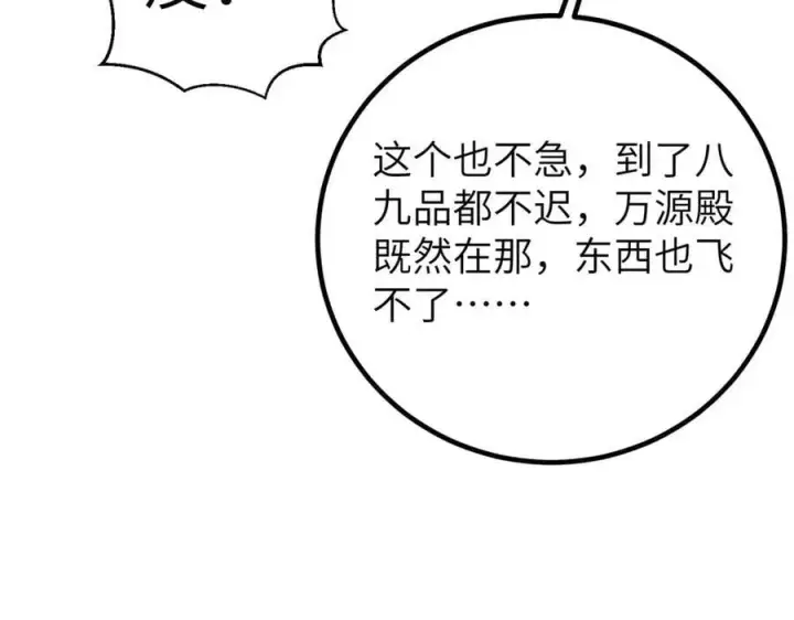 《全球高武》300 绝巅的理念图59