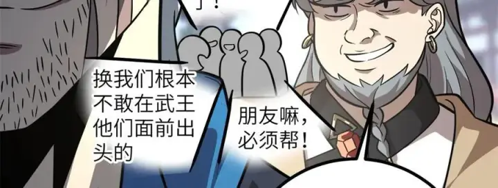 《全球高武》300 绝巅的理念图63