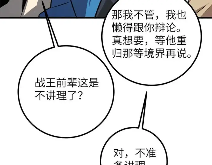 《全球高武》300 绝巅的理念图64