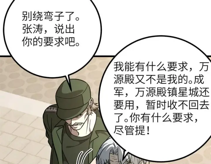 《全球高武》300 绝巅的理念图66