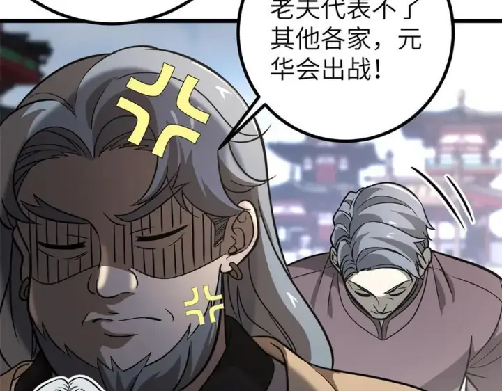 《全球高武》300 绝巅的理念图70