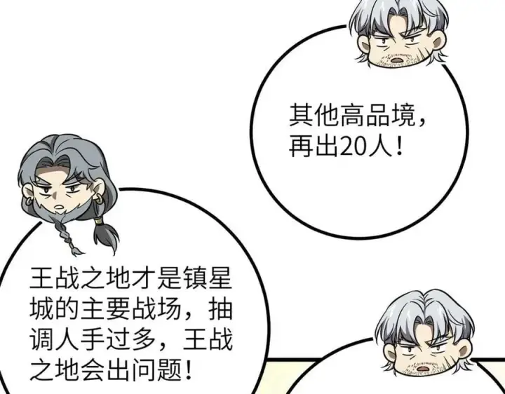 《全球高武》300 绝巅的理念图75