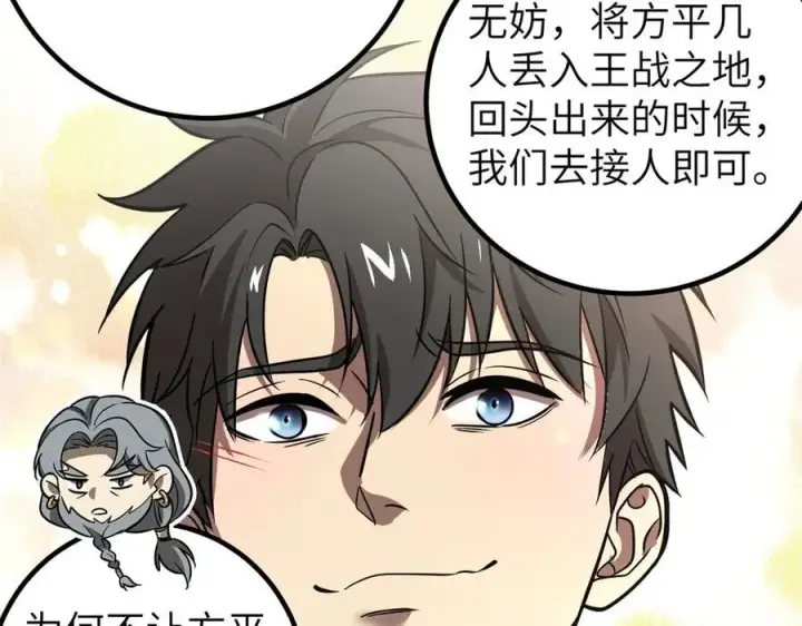 《全球高武》300 绝巅的理念图76