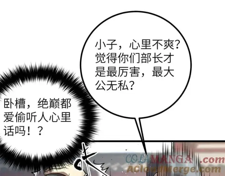 《全球高武》300 绝巅的理念图81