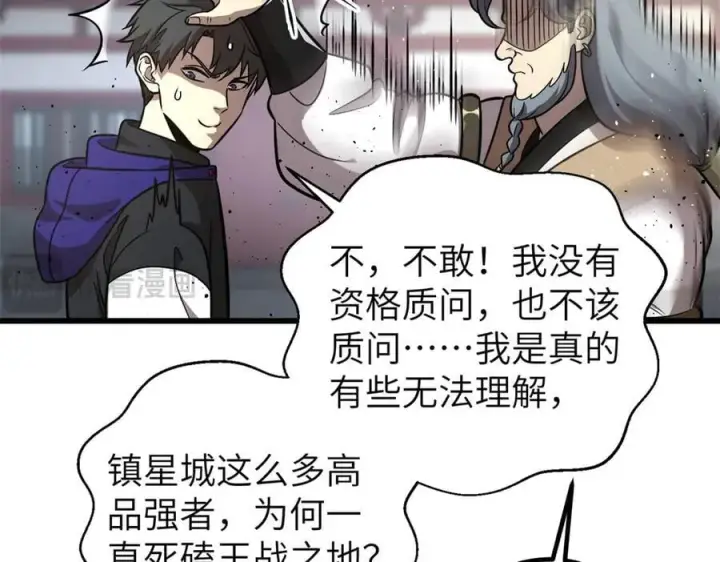《全球高武》300 绝巅的理念图82