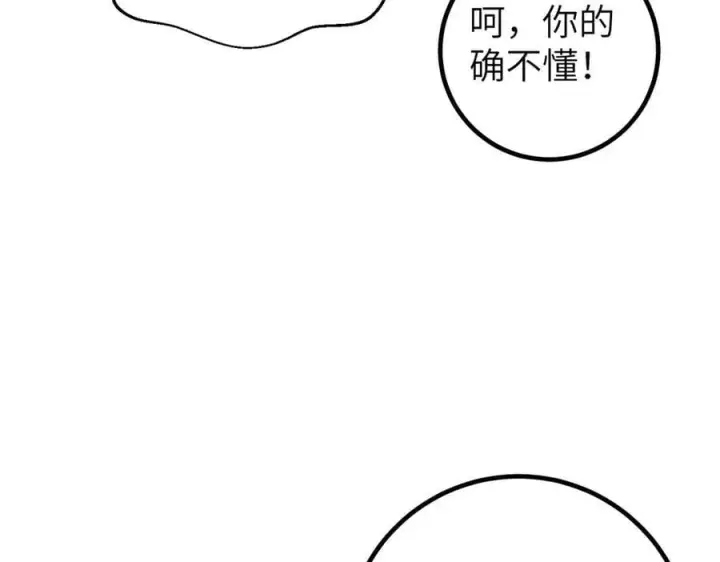 《全球高武》300 绝巅的理念图84