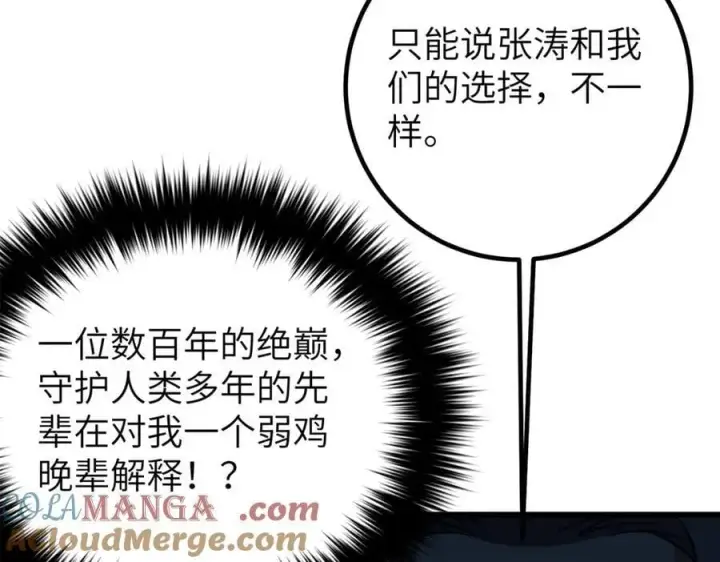 《全球高武》300 绝巅的理念图85