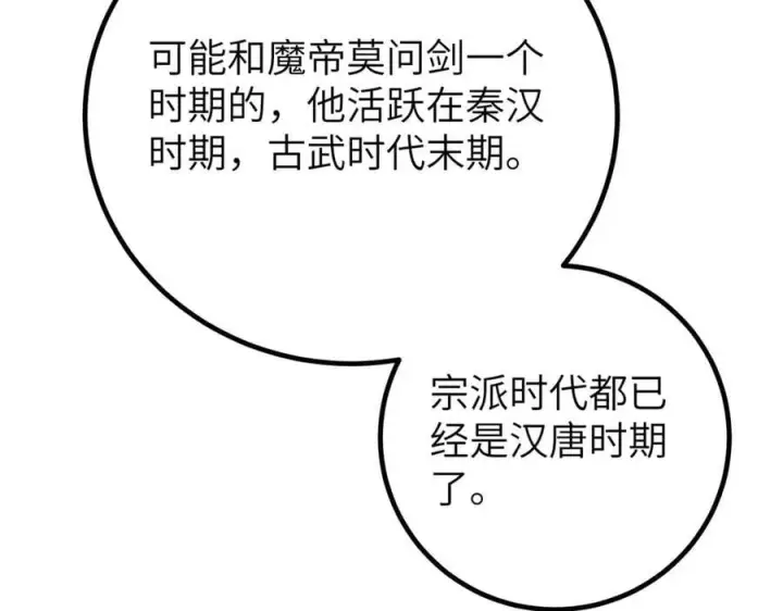《全球高武》300 绝巅的理念图90