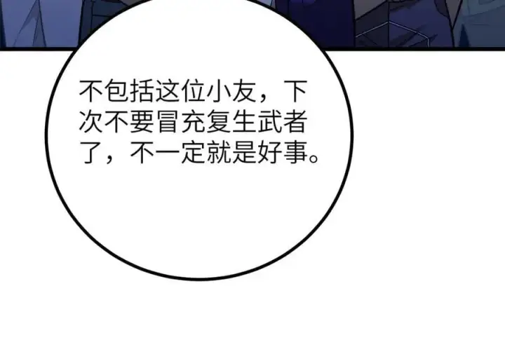 《全球高武》300 绝巅的理念图94