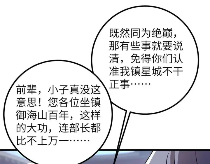 《全球高武》300 绝巅的理念图95