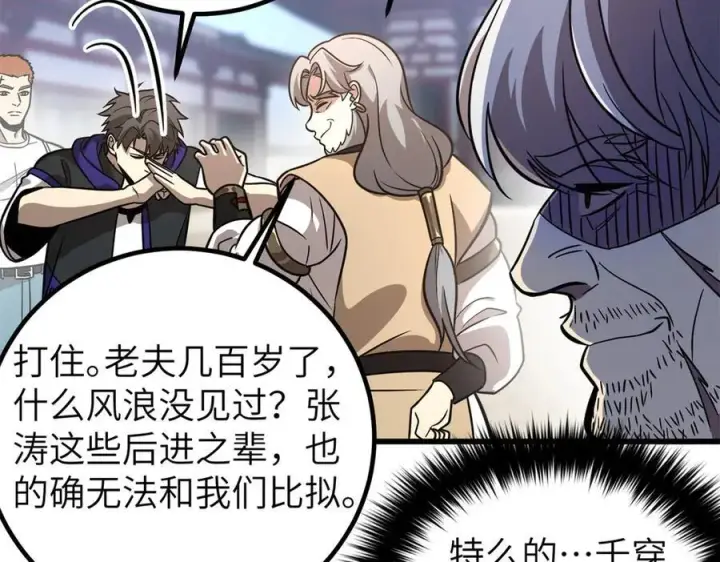《全球高武》300 绝巅的理念图96