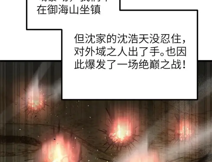 《全球高武》300 绝巅的理念图99
