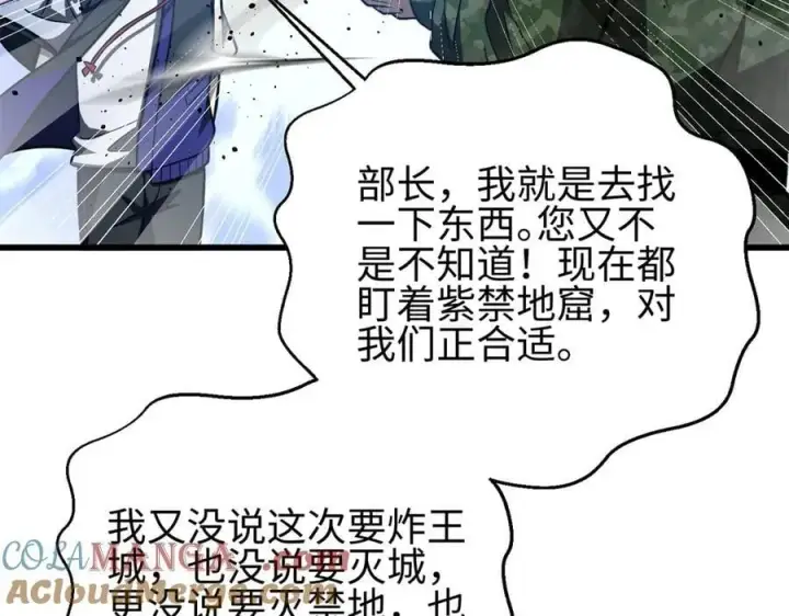 《全球高武》301 我要去西山图105