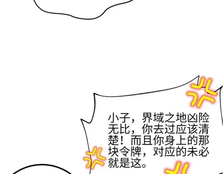 《全球高武》301 我要去西山图107