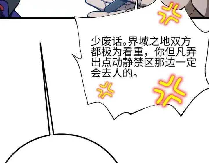《全球高武》301 我要去西山图110