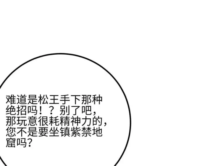 《全球高武》301 我要去西山图119