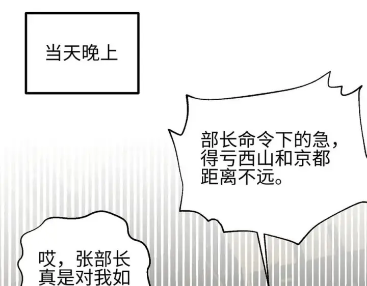 《全球高武》301 我要去西山图130