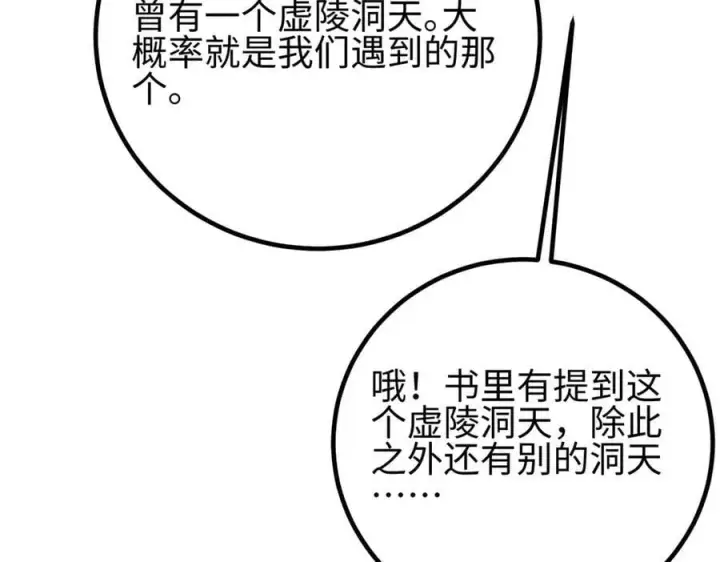 《全球高武》301 我要去西山图18