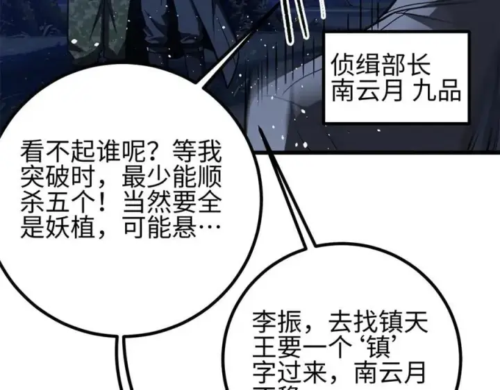《全球高武》301 我要去西山图190