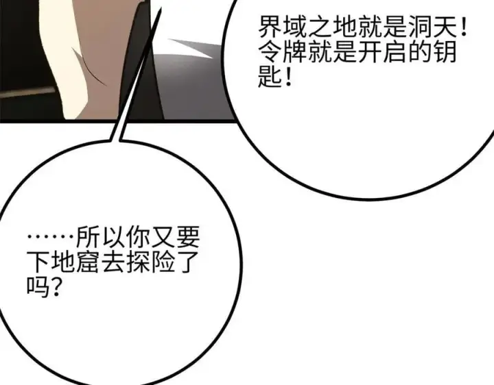 《全球高武》301 我要去西山图23