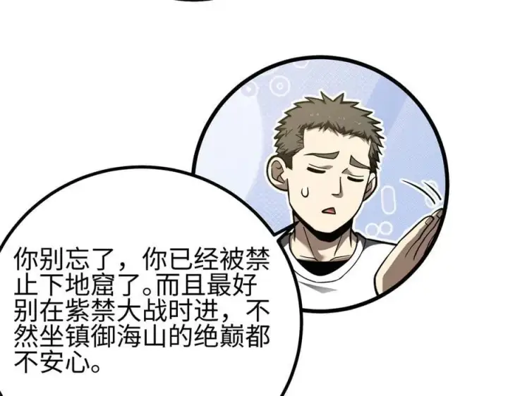 《全球高武》301 我要去西山图26