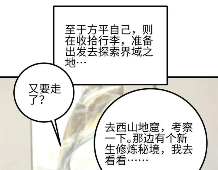 《全球高武》301 我要去西山图43