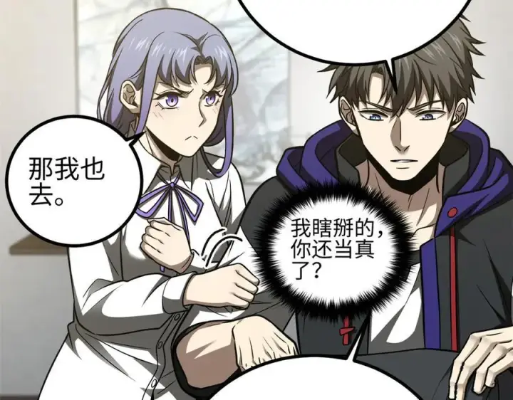 《全球高武》301 我要去西山图44